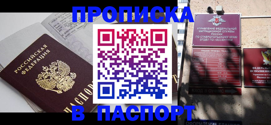 прописка для школы в Камчатском крае